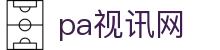 pa视讯(亚洲区)官方网站-playace ag旗舰